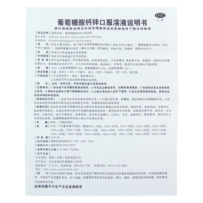 澳诺葡萄糖酸钙锌36支锌钙特口服液 益生堂大药房旗舰维矿物质