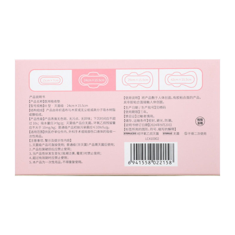 奥美医疗医用吸收垫灭菌级械字号垫巾非卫生巾药房正品旗舰,淘宝优惠券,粉丝福利购,淘宝优惠卷