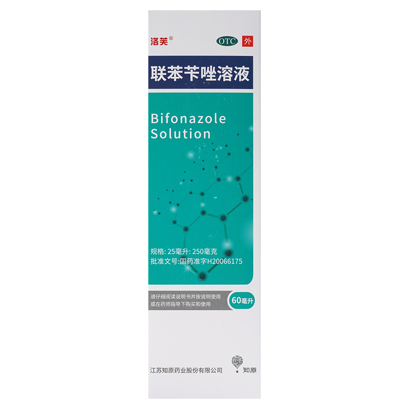 洛芙联苯苄唑溶液60ml治疗各种皮肤真菌病足癣体、股癣花斑癣 - 图2