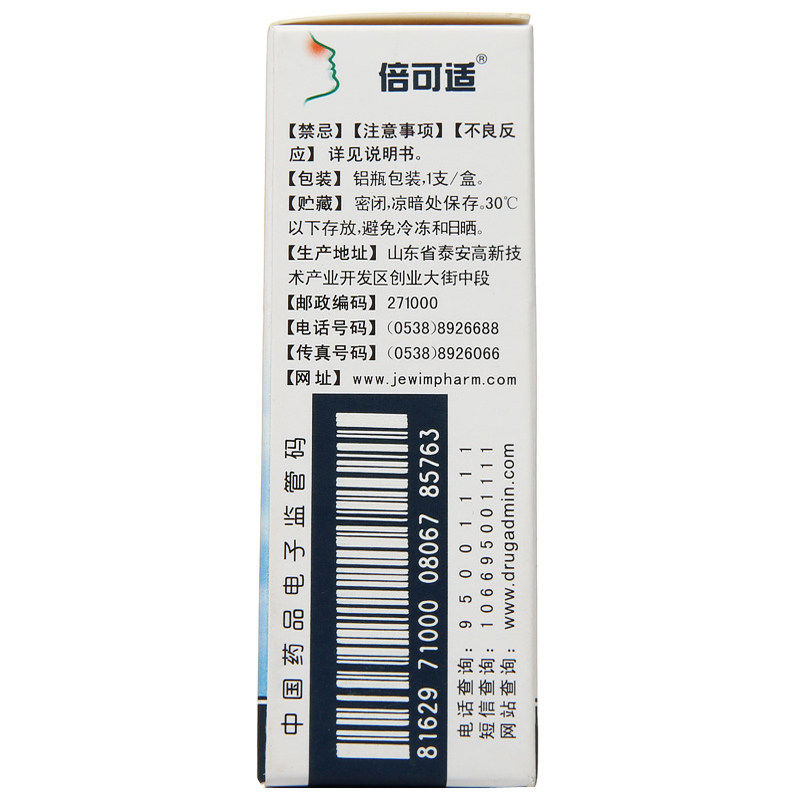 京卫倍可适丙酸倍氯米松鼻揿气雾剂 益生堂大药房旗舰鼻