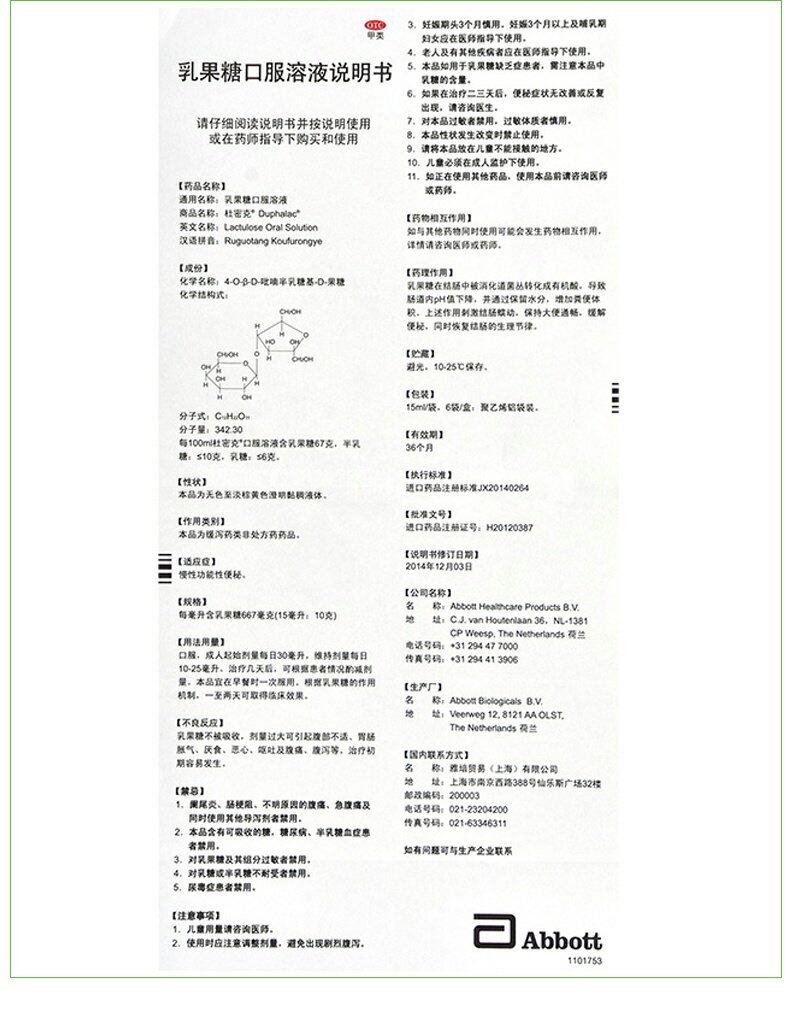 包邮杜密克15ml*6乳果糖口服溶液 益生堂大药房旗舰肠胃用药