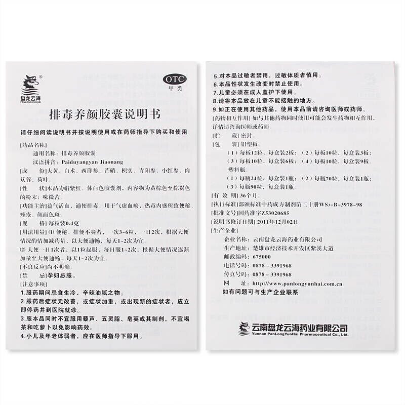  益生堂大药房旗舰肠胃用药