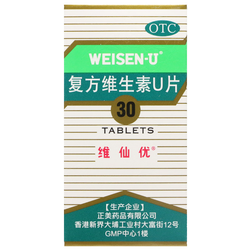 维仙优复方维生素U片30片胃酸过多胃胀胃痛打嗝消化不良促进消化 - 图0