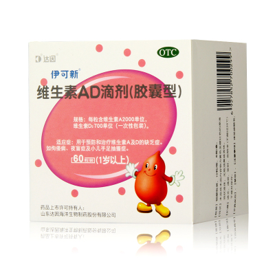 0.5/粒伊可新维生素AD滴剂胶囊