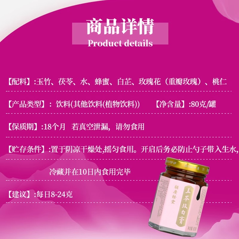 胡庆余堂玉苓玫白膏80g*3瓶/盒正品礼盒装养生膏中华老字号送女士 - 图0