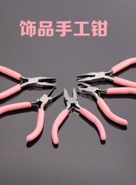 手工斜口多功能尖嘴珠宝钳