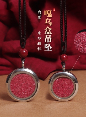 仿朱砂晶体砂嘎乌盒吊坠