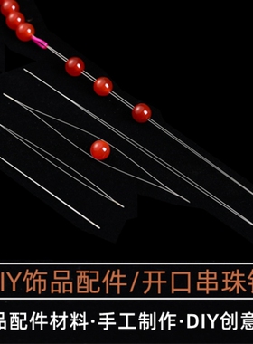 开口弹力线串珠针手工di