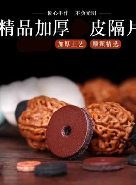 双层粘合封边文玩双层粘合封边