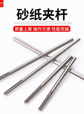 砂纸夹杆抛光砂纸夹沙纸