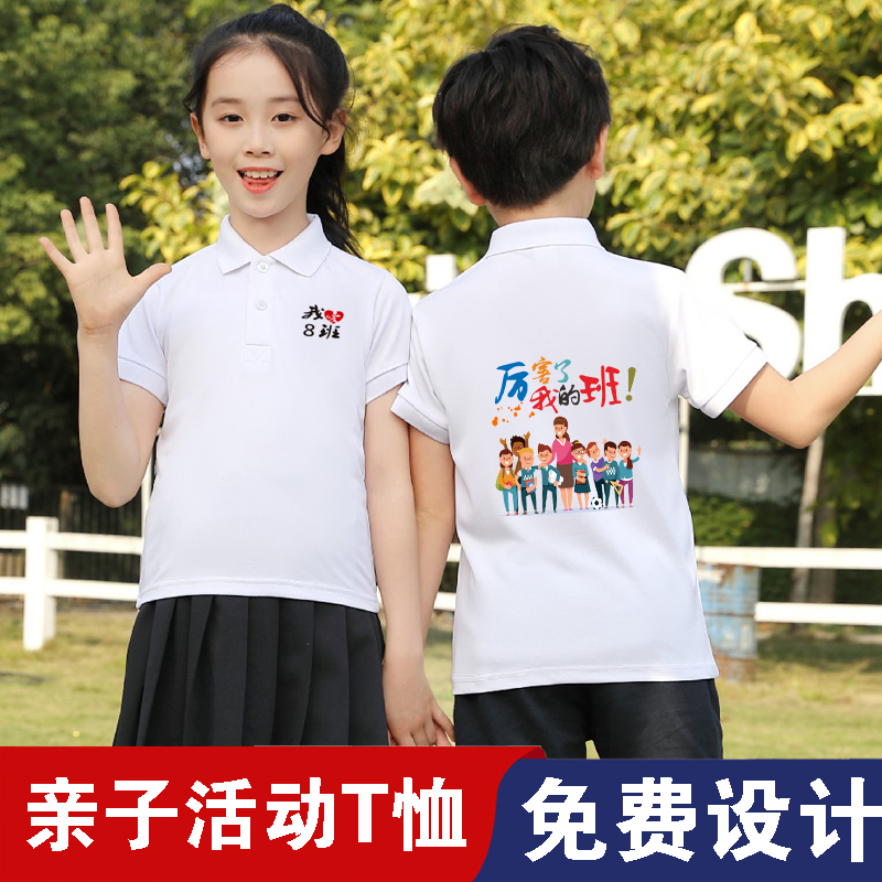 定制儿童翻领T恤幼儿园小学生班服Polo衫厉害了我的班1班2班3班4