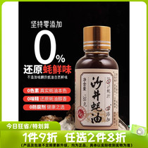 Sanjing Oyster Oil Percentiuth Oyster Juice 38g Refreshing Condiments Shenzhen Teprolific Baoan Original Juice Household