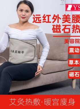 美容院震动按摩艾灸磁石暖宫带