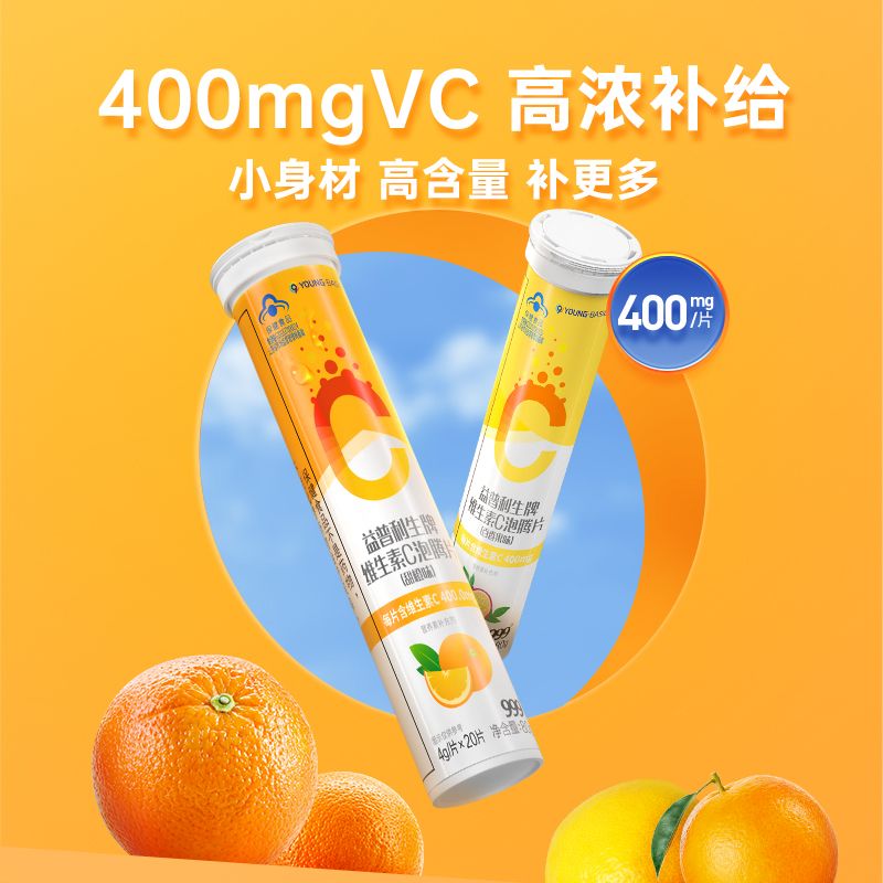 999vc泡腾片维生素C儿童维C成人女性VC片正品官方旗舰店 - 图2