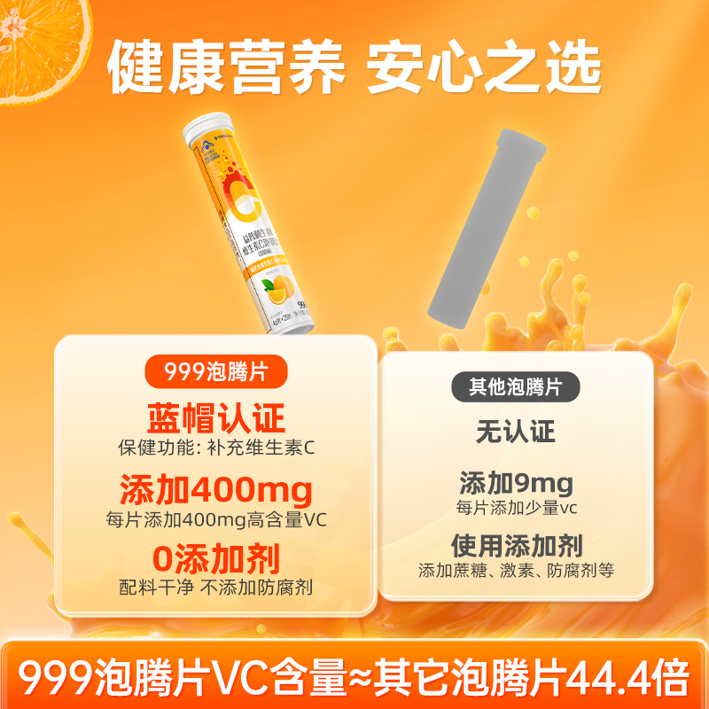 999vc泡腾片维生素C儿童维C成人女性VC片正品官方旗舰店 - 图0