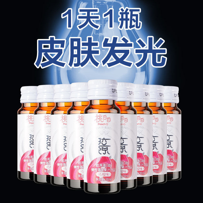 三九医药999桃白白弹性肽粉口服液 桃白白胶原蛋白