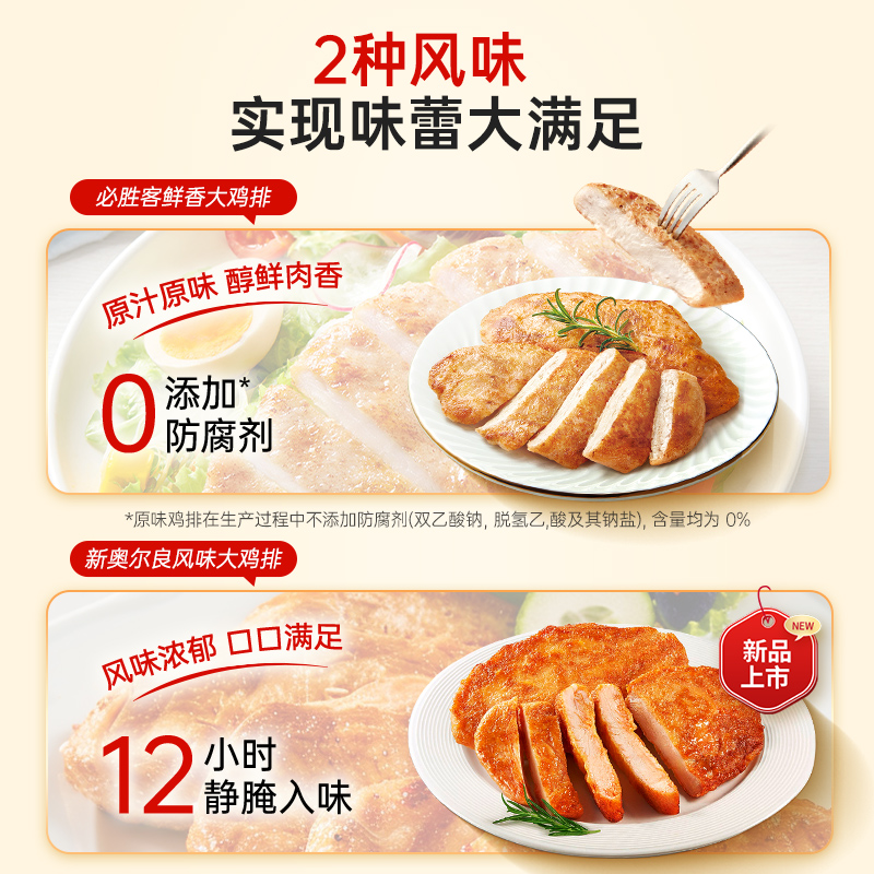 必胜客儿童低脂鸡排半成品奥尔良鸡胸肉健身空气炸锅食材