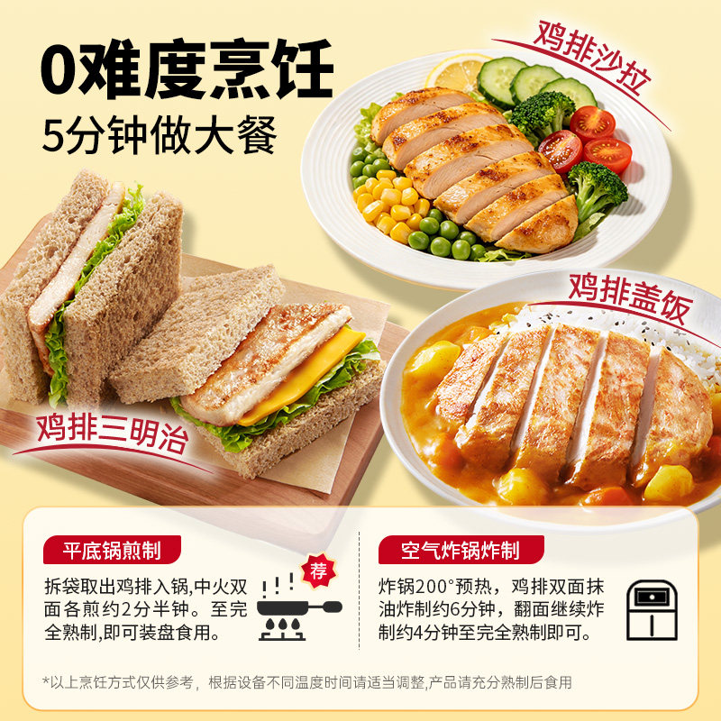 必胜优选香煎低脂鸡排半成品奥尔良冷冻鸡胸肉健身轻食非油炸