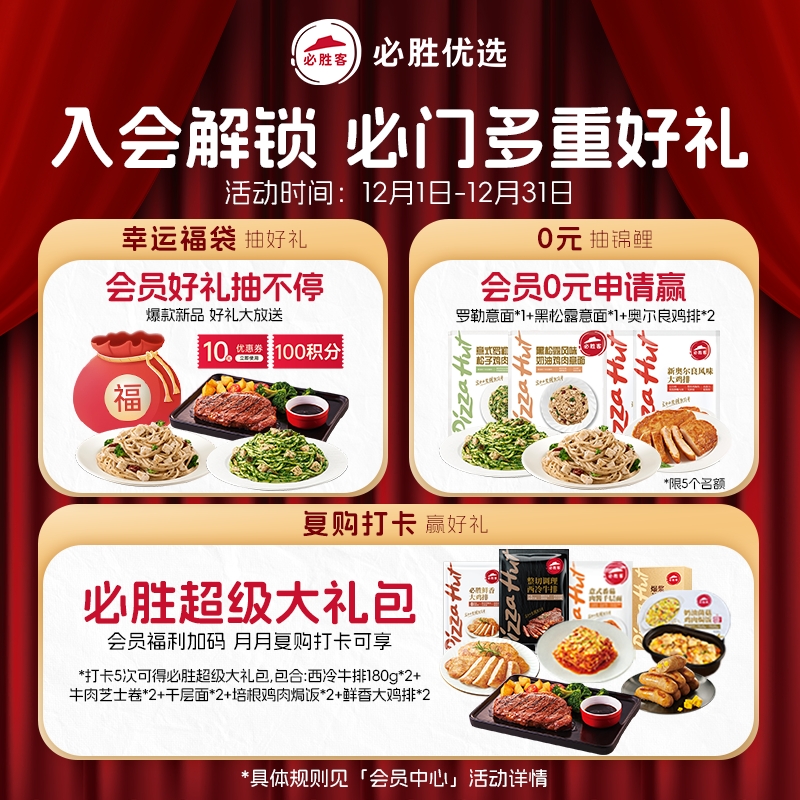 必胜客优选惠灵顿菲力牛排草饲黄油酥皮黑松露家庭儿童官方旗舰店