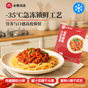 【99元任选6件】必胜客意大利面