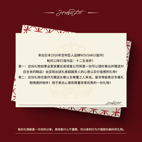 H的礼物清单丨1916能作「百年匠人品牌」十二生肖杯高档酒杯礼物 - 图0