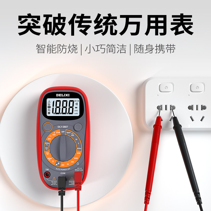  德力西泮泮万用表