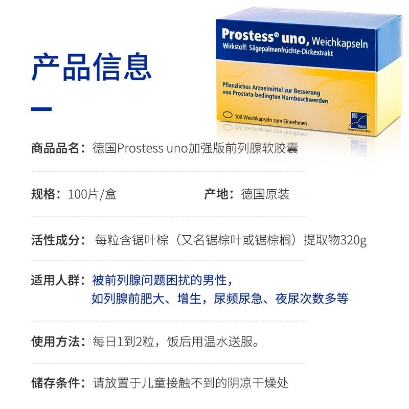 德国Prostess泰德摄护宁沙芭特锯棕榈片特效加强版前列腺肿大增生 - 图2