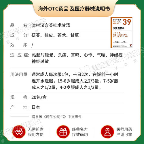 日本津村汉方苓桂术甘汤中成药站起时眩晕头痛耳鸣心悸气喘神经症 - 图3