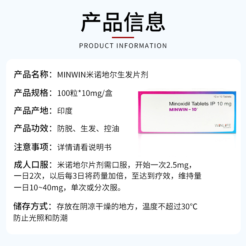 印度MINWIN-5生发片100粒米诺地尔酊片防脱发密发养发快速增长 - 图2