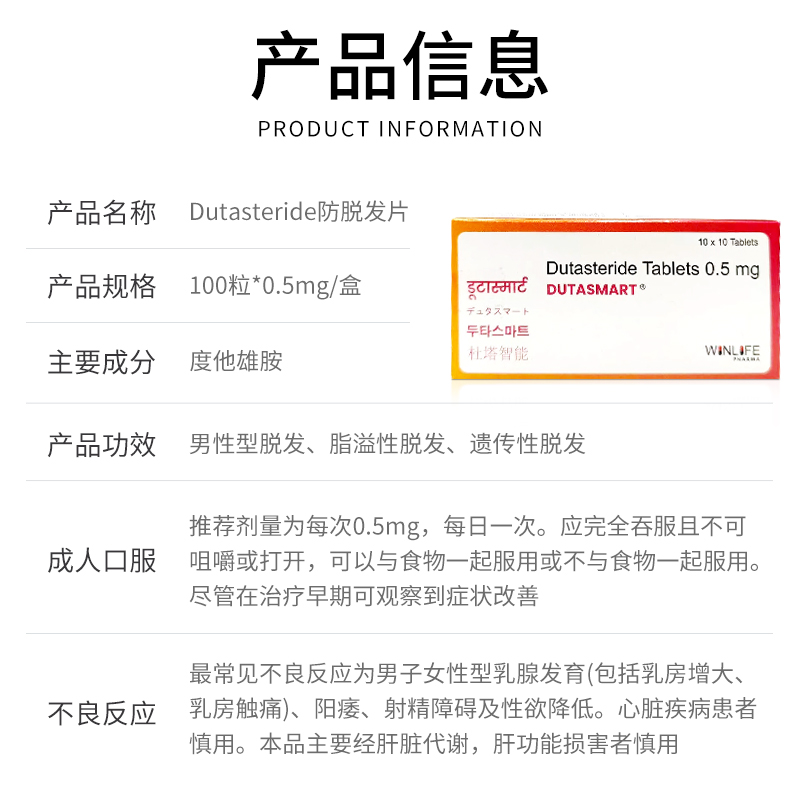 Dustasteride男性度他雄胺防脱发片口服米诺地尔生发含片掉发脱发 - 图3