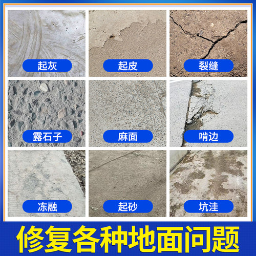 水泥路面修补料高强度混凝土地面起沙处理剂道路快速修复特种砂浆 - 图0