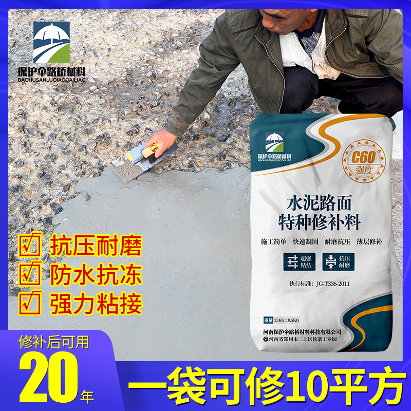 水泥路面修补料高强度混凝土地面起沙修补剂道路快速修复特种砂浆