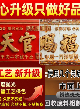 天官赐福门贴官方旗舰店