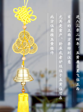 2025蛇年化五黄二黑六八顺铜铃铛