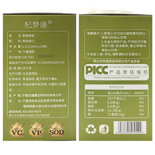 杞梦康1500ml刺梨原浆礼盒装/贵州龙里特产NFC富含VC鲜果鲜采鲜榨 - 图2