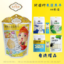 Upoetry Beauty 105g Atuş No Flower Fruit Dry Xinjiang Special Meat Quality Mellow no Add Office Zero Food