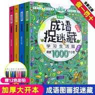 成语图片 新人首单立减十元 21年8月 淘宝海外