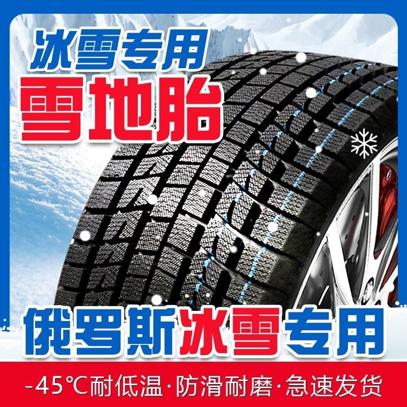 雪地胎冬季防滑轮胎175/185/195/205/215/22550/55/60/65R14R15