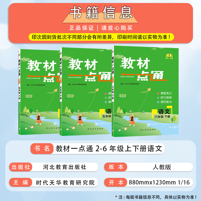 2026春教材一点通语文上下册人教版一年级二年级三年级四年级五年级六年级123456年级教材同步训练课文讲解详解解析课堂笔记书