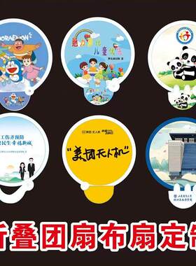 安徽安庆广告扇子定制团扇定做塑料卡通LOGO房地产珠宝宣传印刷