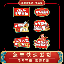 Beijing House Mountain Customized Kt Board Annual Meeting Background Wall 2024 Dragon Year Making Pvc Edition Install New Birthday Exhibition Board