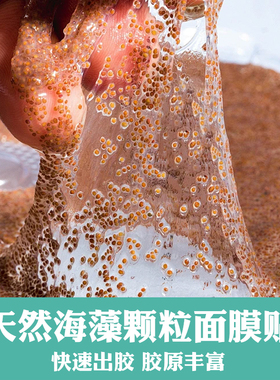 5A级纯天然海藻面膜30片