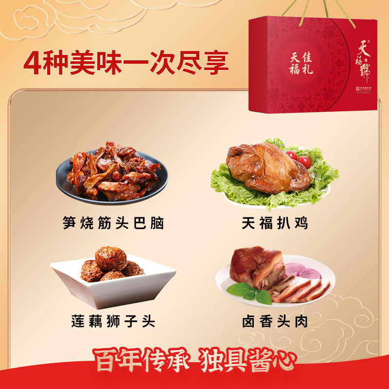 天福号熟食礼盒狮子头北京特产老字号春节年货送礼天福佳礼1210g,淘宝优惠券,粉丝福利购,淘宝优惠卷