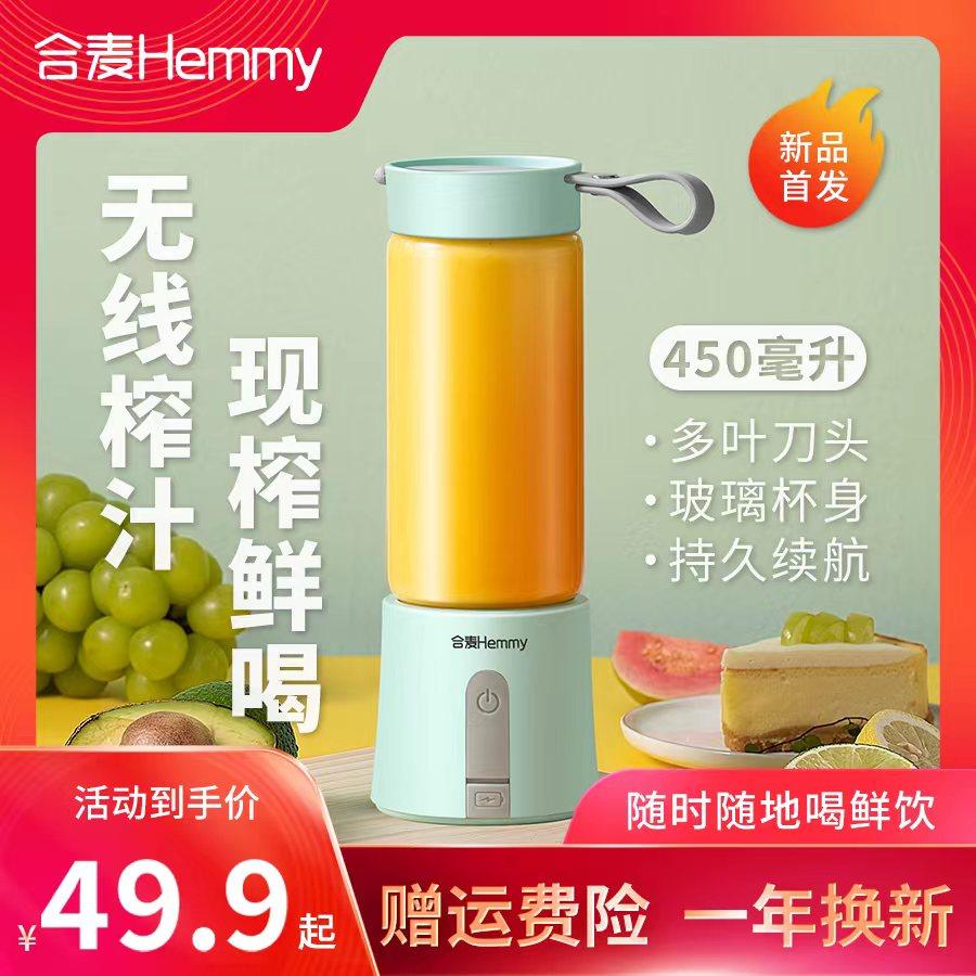 合麦多功能榨汁充电家用水果小型杯 合麦榨汁机