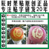 Apple Peel Gel with multiple design novelty-time fruits double-sided adhesive tape Apple sunscreen for love Apple