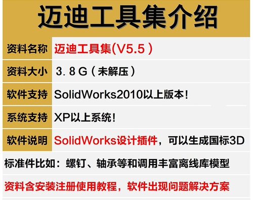 迈迪工具集solidworks插件sw插件标准件零件库焊件型材模型3D库 - 图0