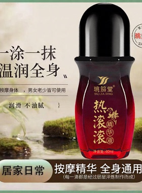 草本精华滚珠精油按摩SPA温润