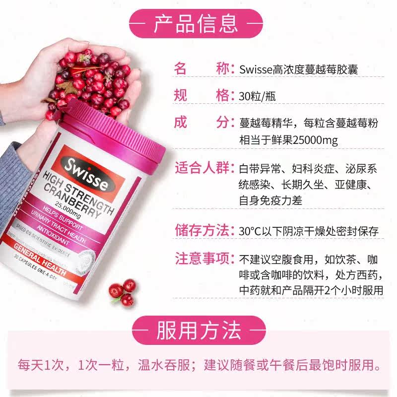 swisse斯维诗蔓越莓精华30粒胶囊 永元寰球海外蔓越莓