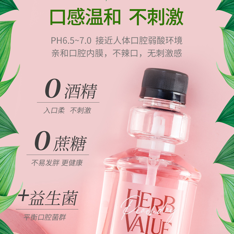 小雨草益生菌果香漱口水草本300ml4味4瓶餐后口腔清潔蜜桃提檸檬_HERBVALUE小雨草旗艦店_洗護清潔劑_衛生巾_紙_香薰