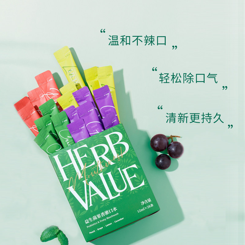 herbvalue小雨草便携装除漱口水 HERBVALUE小雨草漱口水